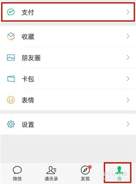 微信支付分在哪里看