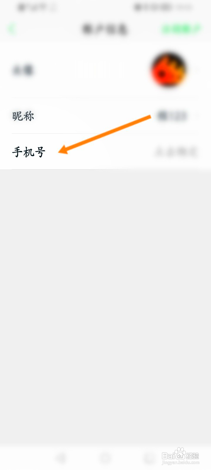 春雨医生该如何绑定手机号