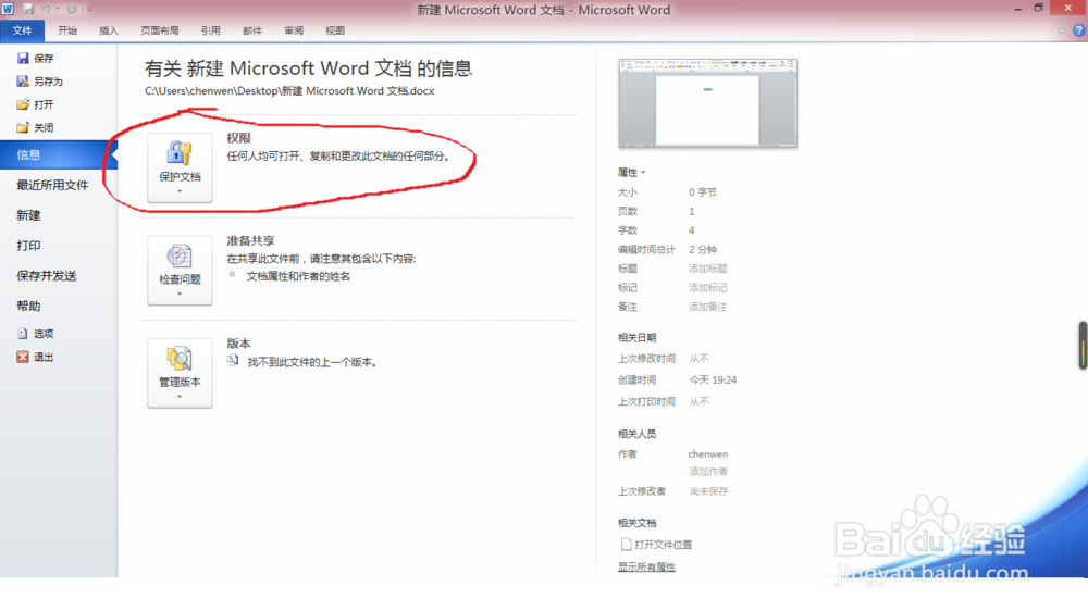 word2010怎么加密码