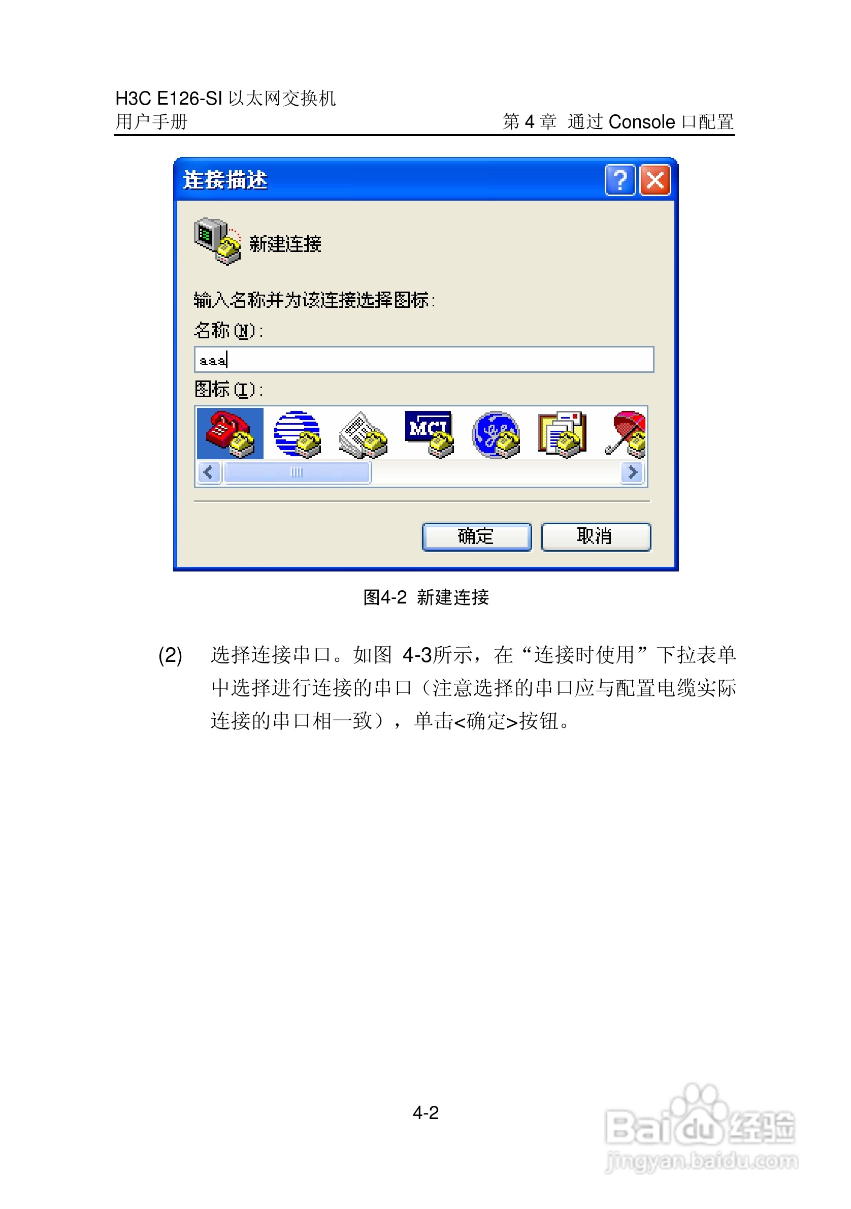华三交换机E126-SI形说明书:[5]