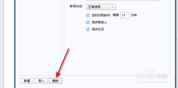 foxmail怎么登录新账号