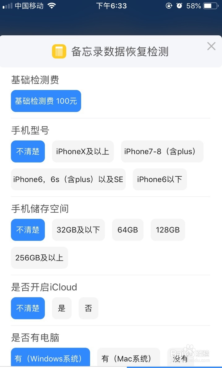 苹果手机备忘录删除了怎么恢复?