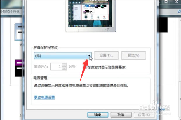 Win7电脑怎么设置屏幕保护程序