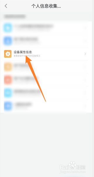 58同城设备属性信息怎么查看2022