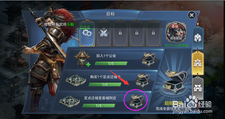 大秦之群雄争霸（手游）定点迁城任务 详细攻略
