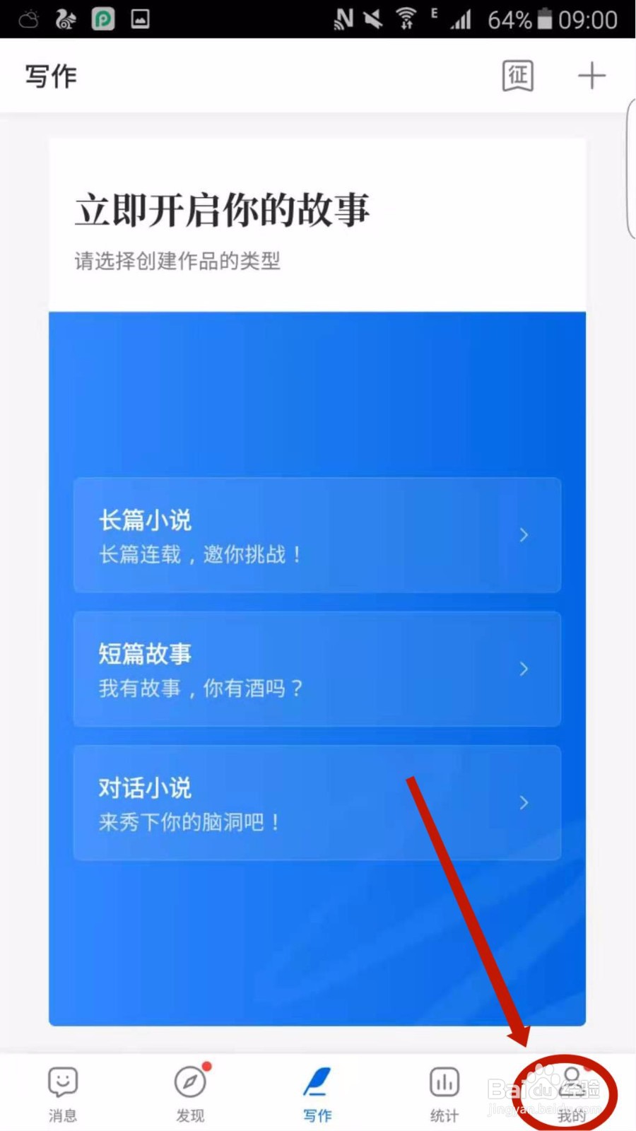 作家助手APP怎么查看码字日历