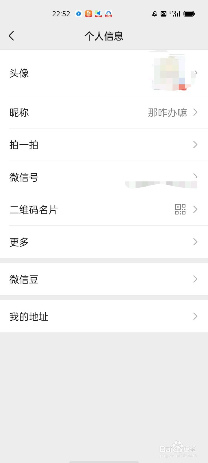 如何更改自己的微信名称