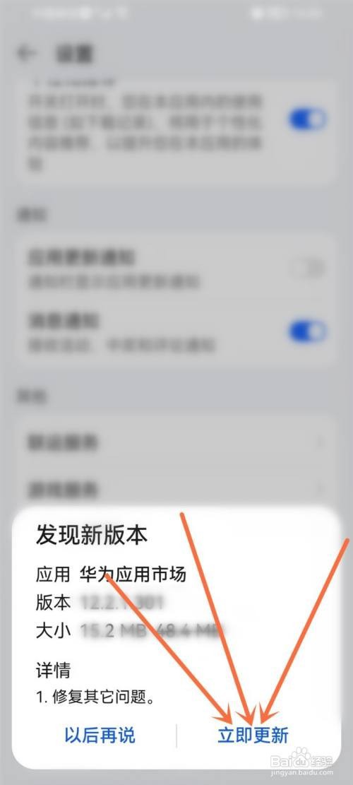 华为应用市场版本怎么更新