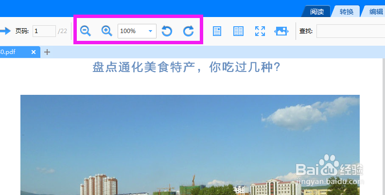 怎样将加密pdf文件快速打开阅读?