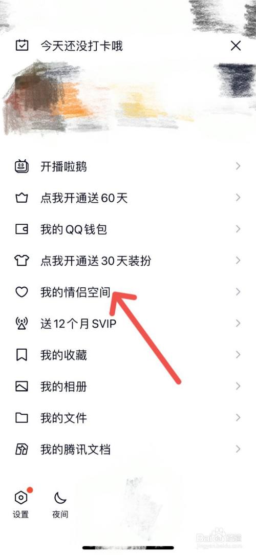 qq怎么拆开情侣空间=情侣空间如何解除情侣关系
