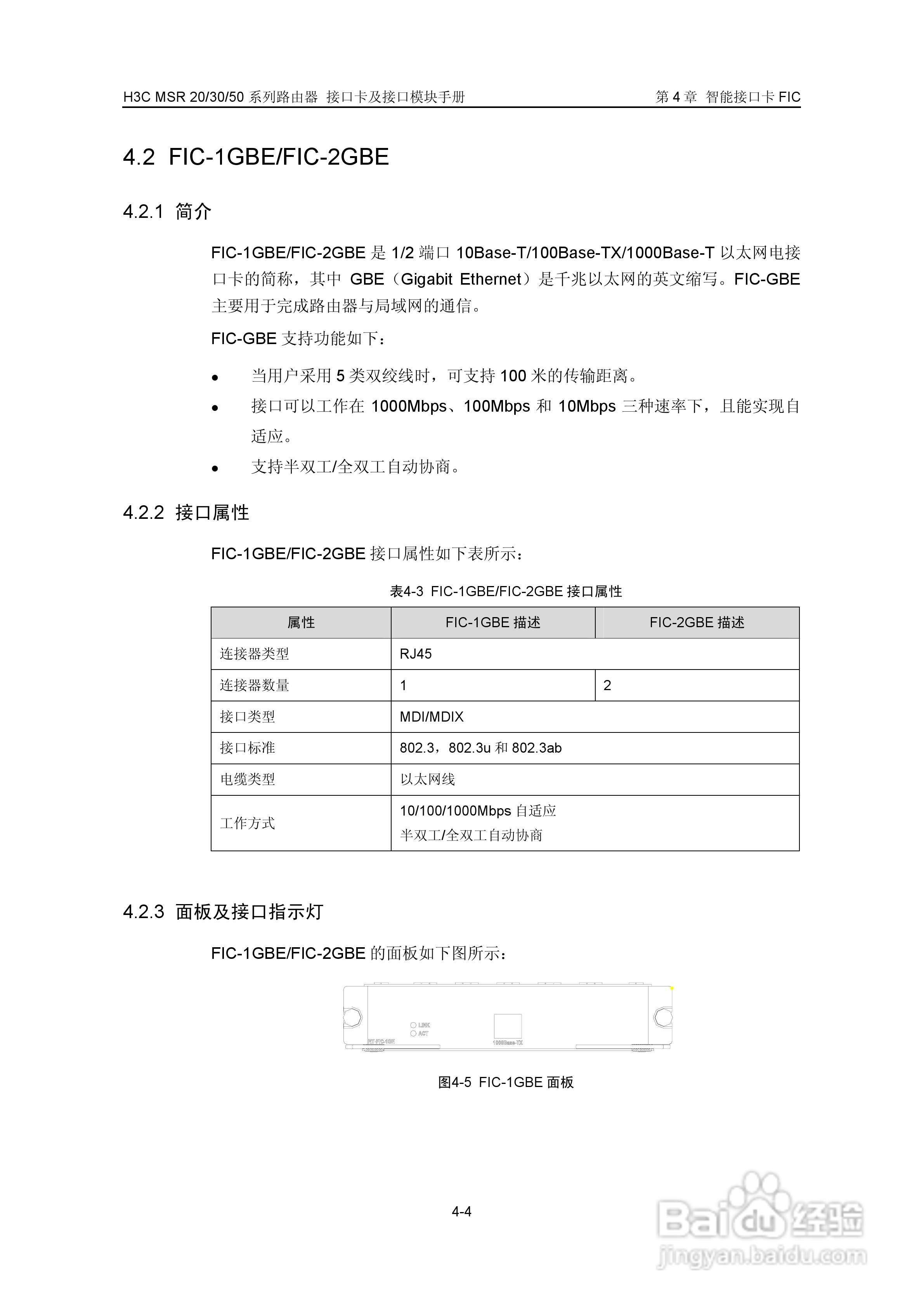 华三交换机MSR30形说明书:[16]