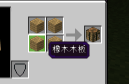 Minecraft我的世界去皮橡木怎么做 百度经验