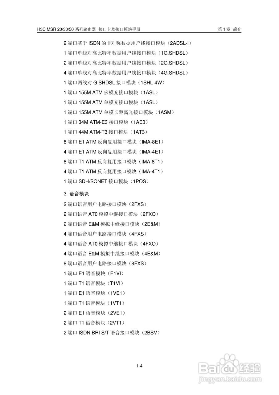 华三交换机MSR30形说明书:[1]