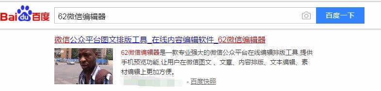 62微信编辑器使用方法