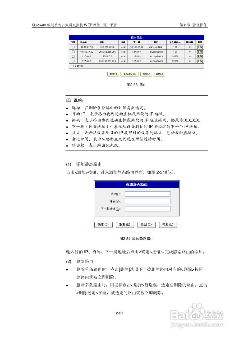 华三交换机Quidway形说明书:[4]