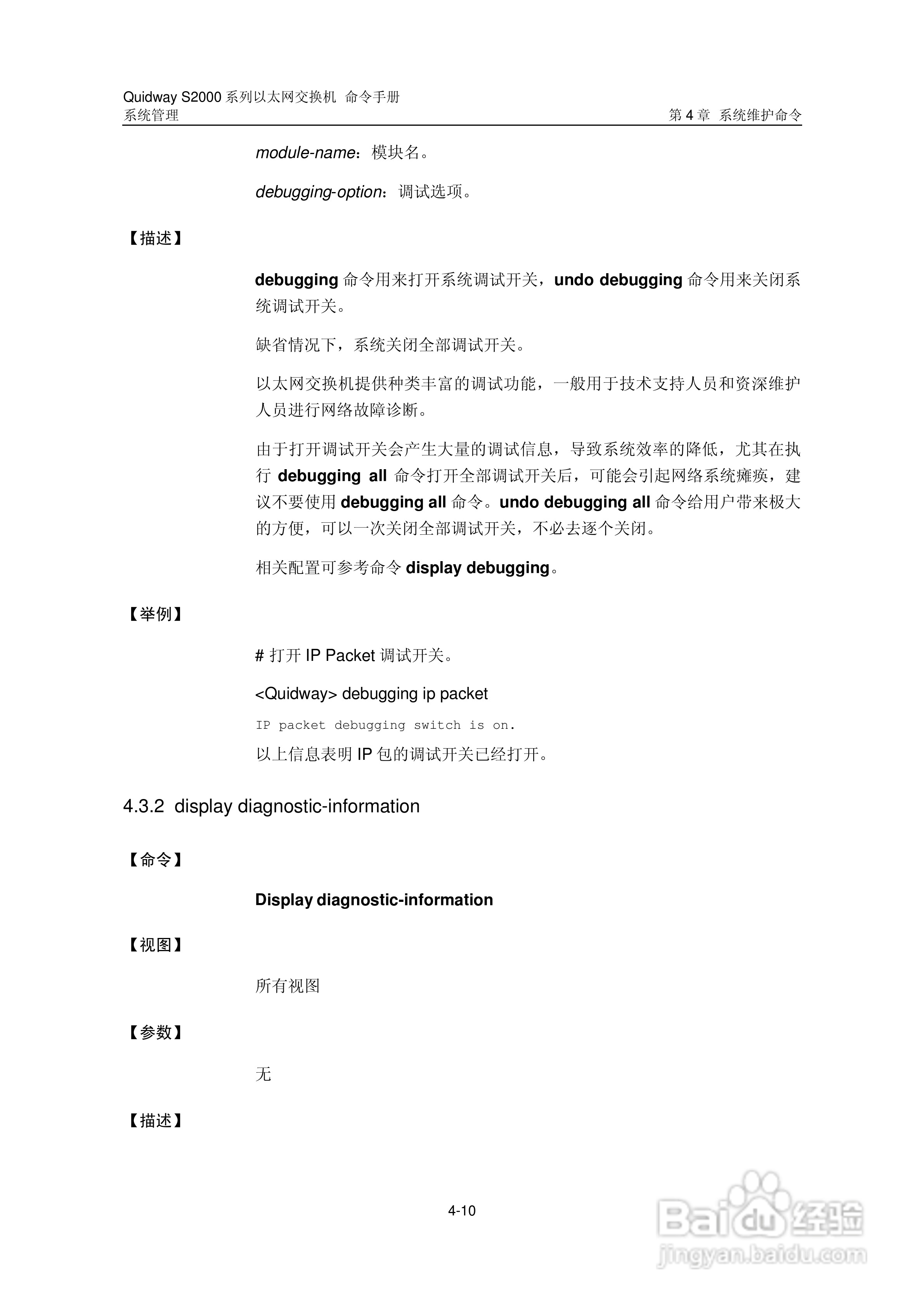 华三交换机QuidwayS2000形说明书:[39]