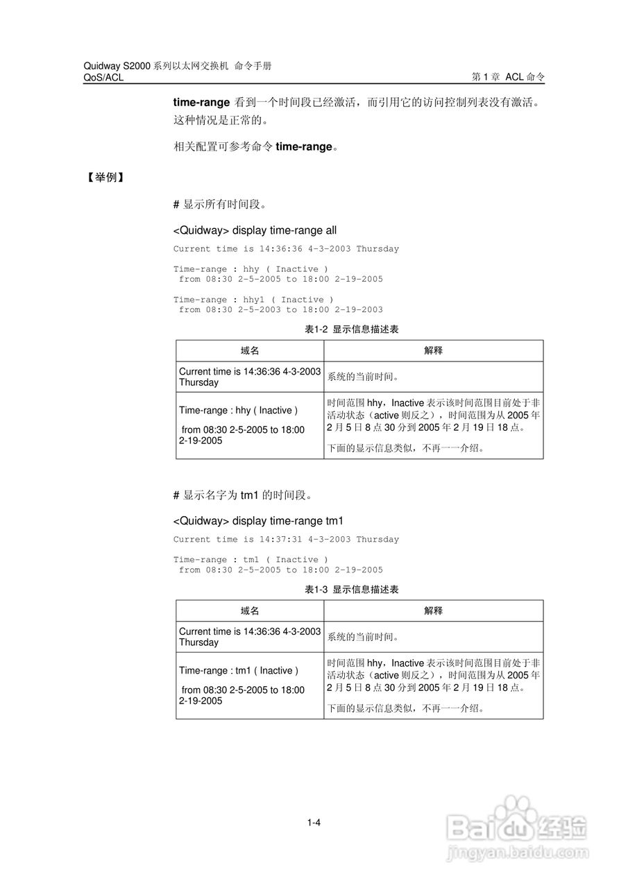 华三交换机QuidwayS2000形说明书:[12]
