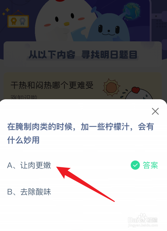 蚂蚁庄园在腌制肉类的时候加柠檬汁会有什么妙用