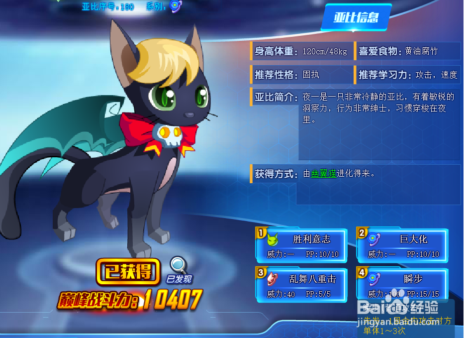 奥拉星夜一技能表及获得方式