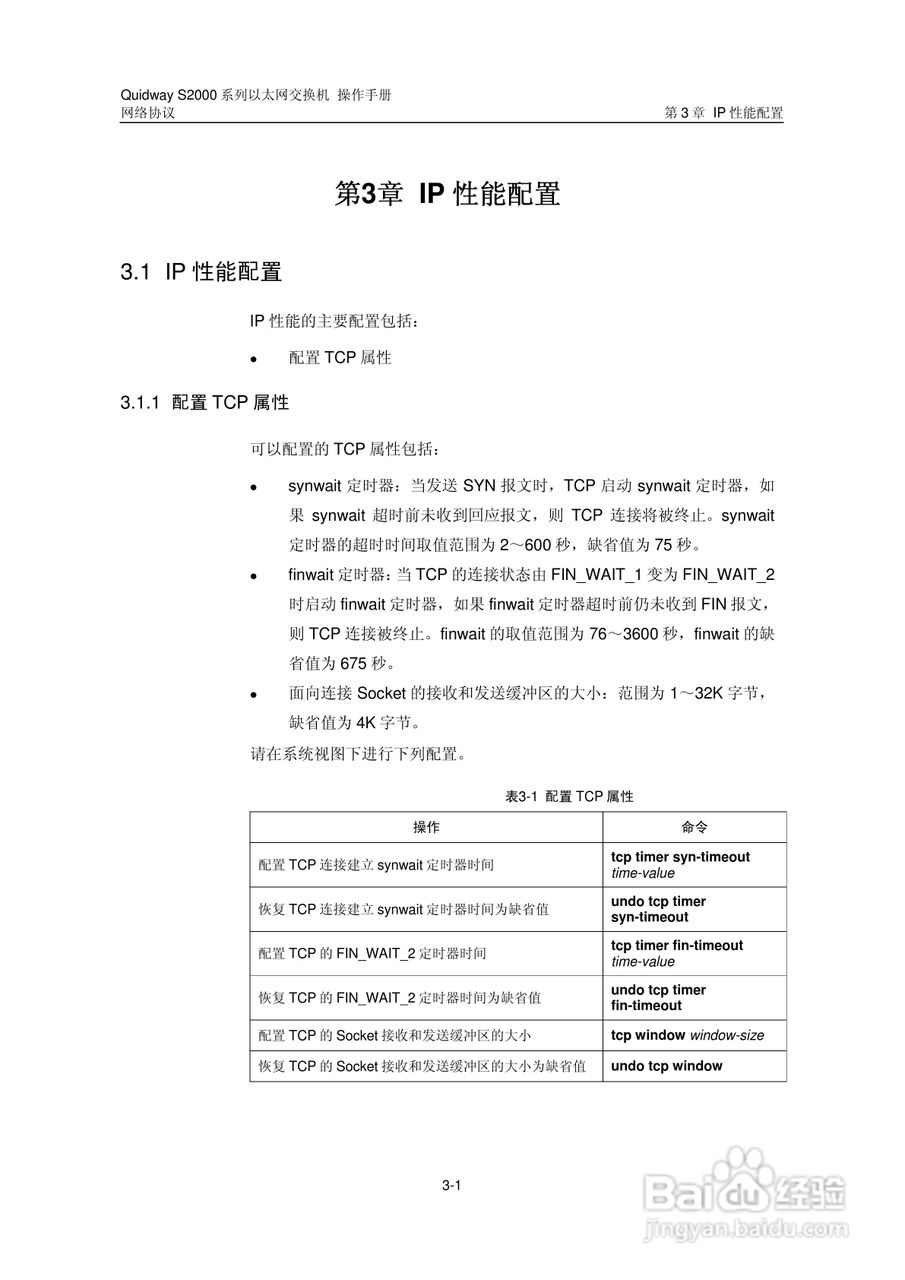 华三交换机S2000形说明书:[22]