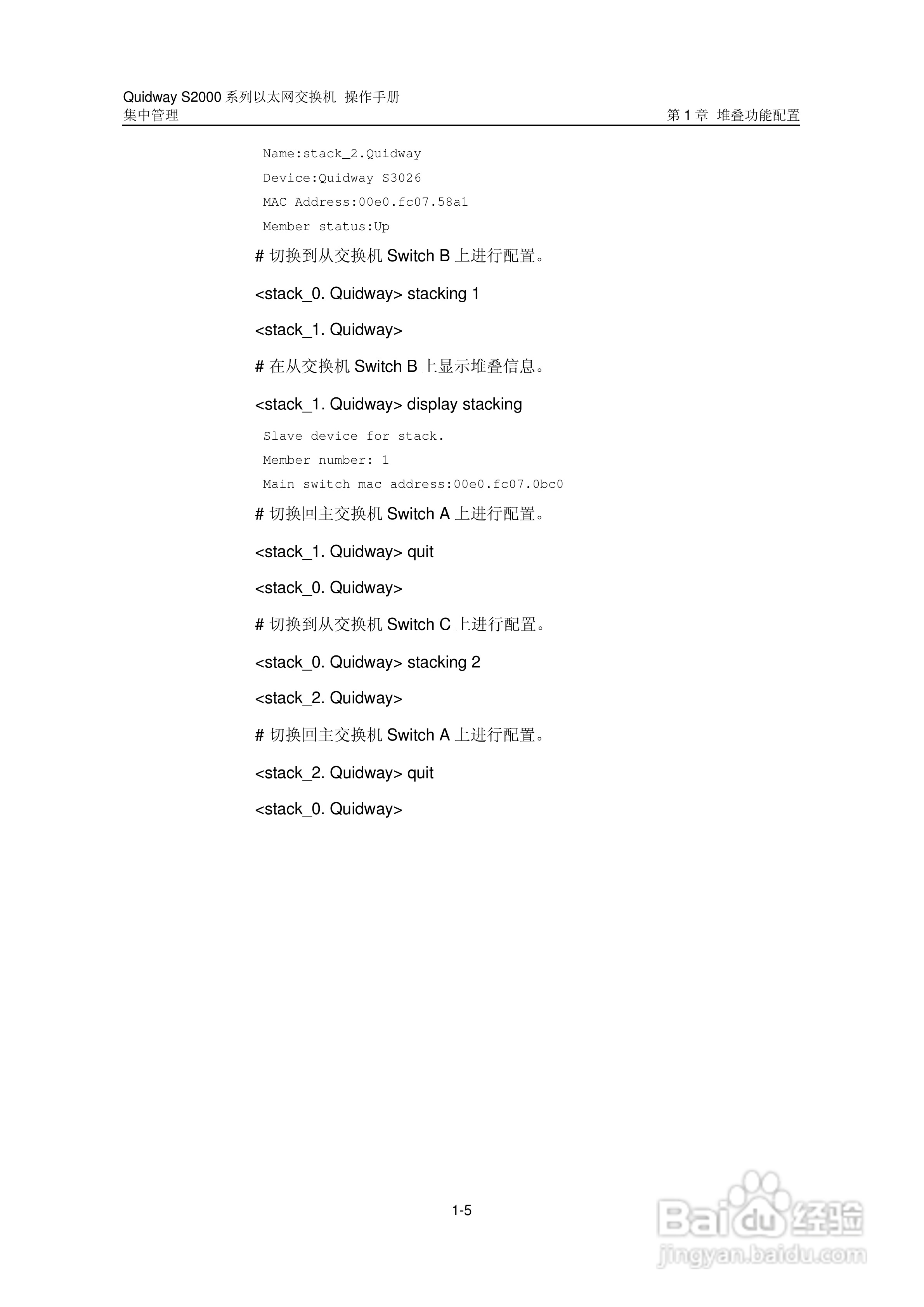 华三交换机S2000形说明书:[12]