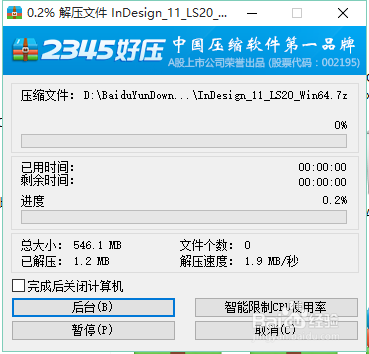 adobecc2015系列软件注册机教程