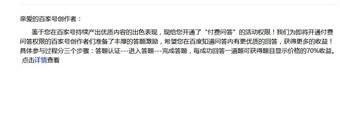 百家号付费咨询抢答得现金活动参与方法