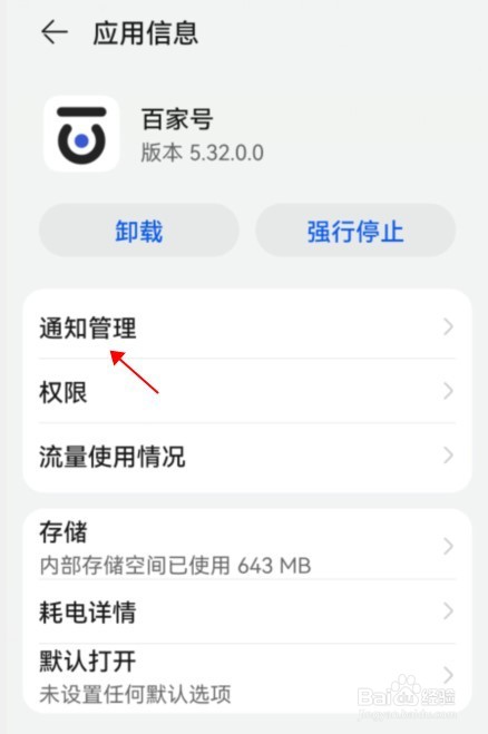 百家号怎么开启消息推送通知