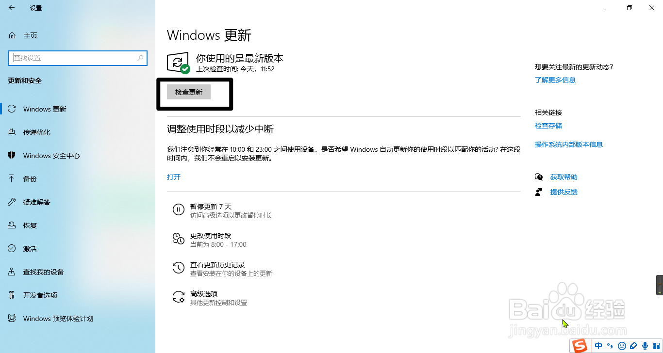 Windows怎么检查更新？