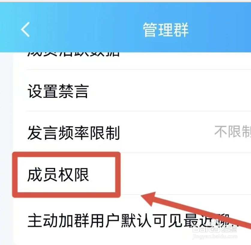 手机QQ群如何设置不让群成员发起临时会话