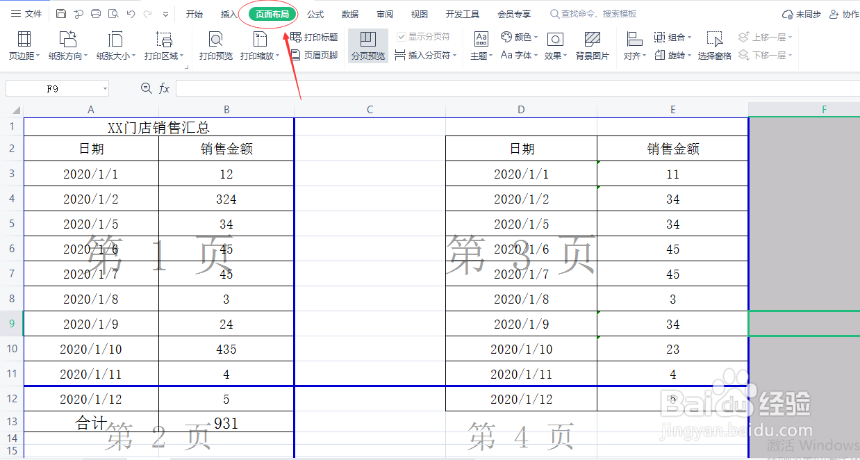 excel取消分页蓝色实线