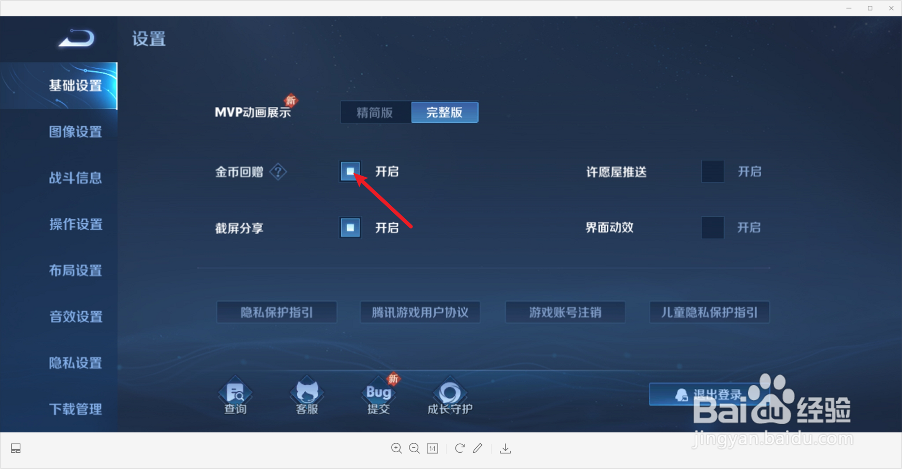 王者荣耀如何开启金币回赠