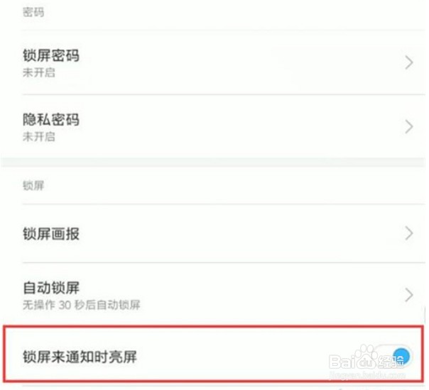 小米9pro如何关闭锁屏通知亮屏？