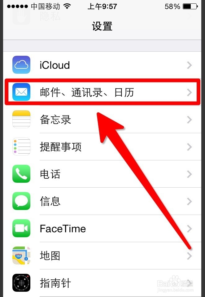 iPhone如何设置系统自带邮箱