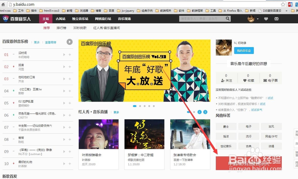 怎么申请成为百度原创音乐人