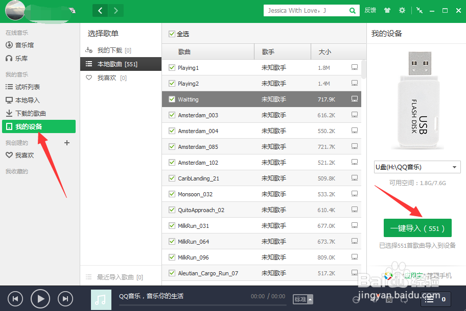 怎样更简单的批量下载车载音乐