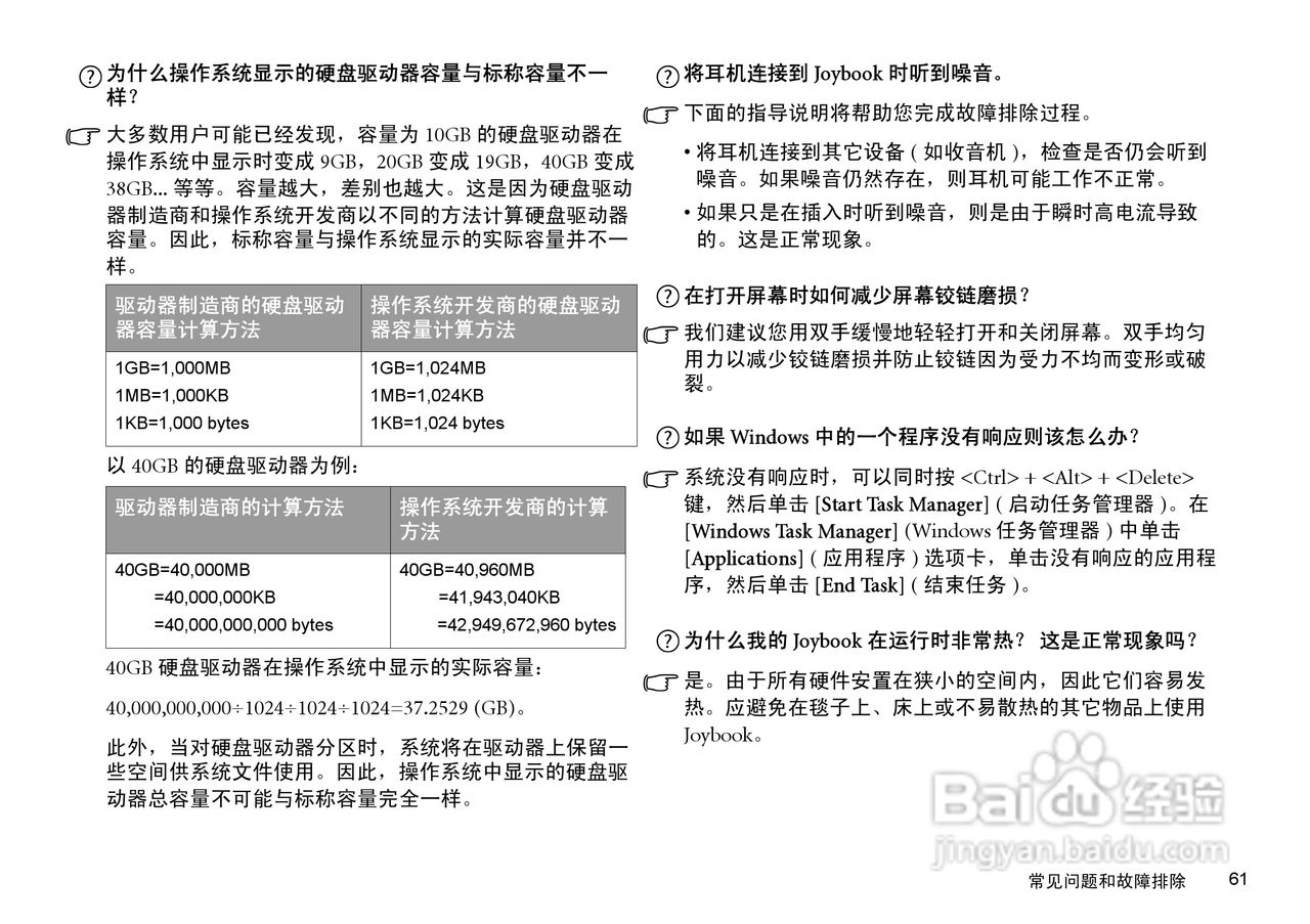 明基S41笔记本电脑使用说明书:[7]