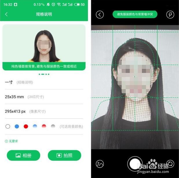 如何在手机上拍摄证件照