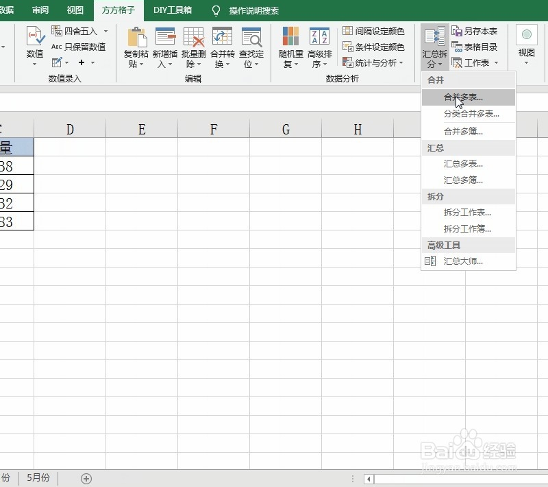 excel表格合并的快捷操作方法