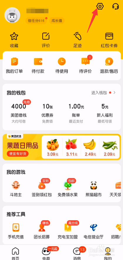 美团指纹支付怎么开启