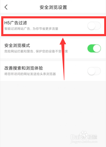 今日头条APP如何开启H5广告过滤功能