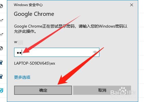 谷歌浏览器如何查登录过的密码