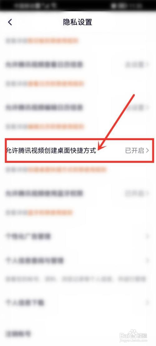 腾讯视频添加到桌面上权限怎么开