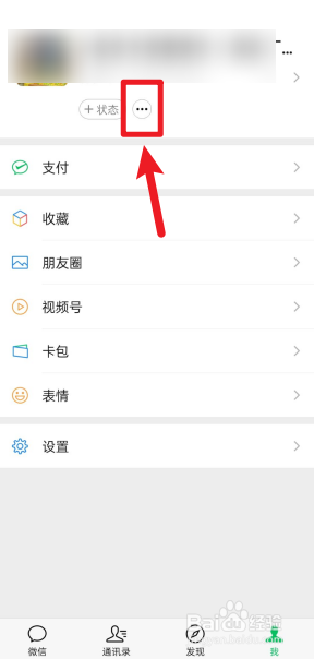 微信APP如何查看朋友的状态