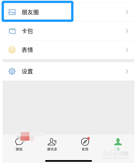 微信的状态记录在哪里查看?