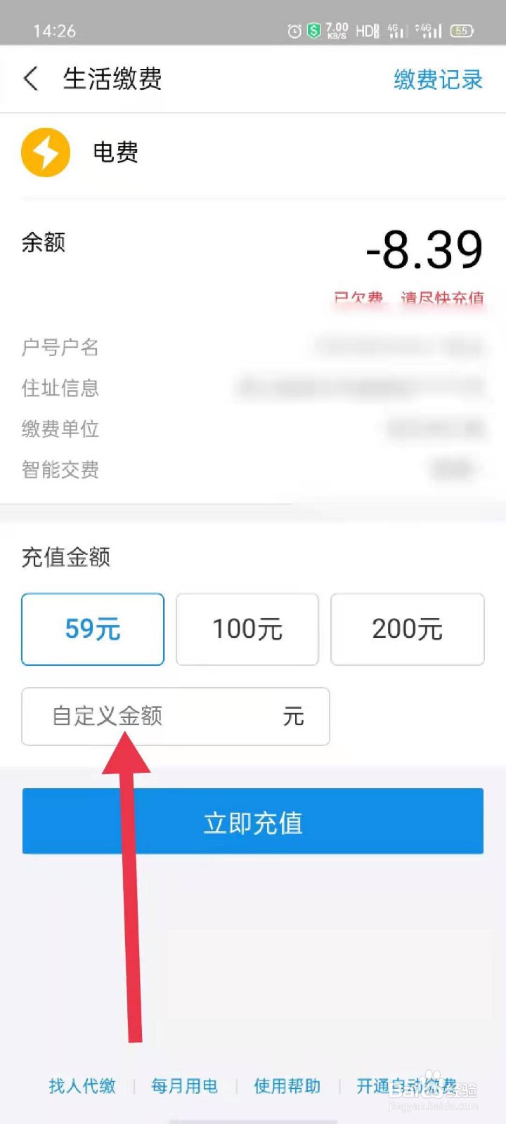 支付宝怎么缴电费