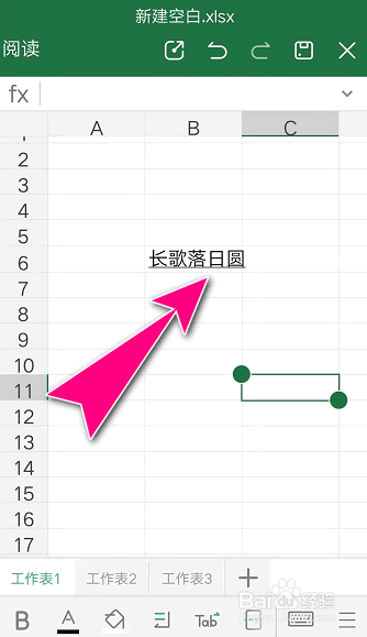 怎么在永中Office表格给单元格添加下划线文字