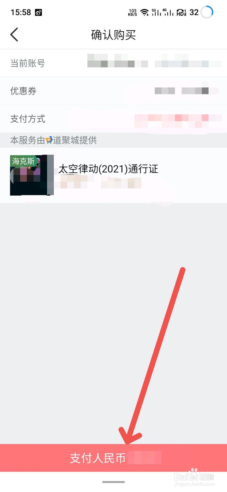 如何购买太空律动(2021)通行证