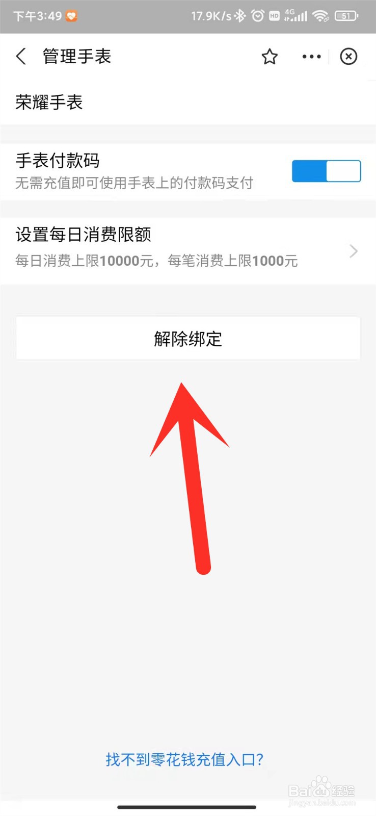 支付宝智能设备怎么解除绑定