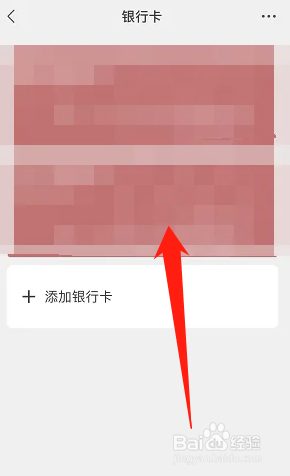 安卓微信怎么解绑银行卡